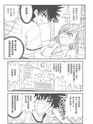 [枫色汉化] (C77) [赤いマルボロ (赤Marl)] 御坂美琴ルートに付きインデックスは出てきません3 (とある科学の超電磁砲)_0007