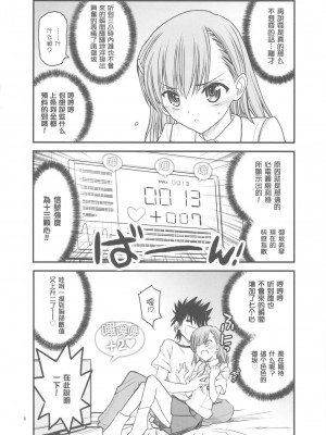 [枫色汉化] (C77) [赤いマルボロ (赤Marl)] 御坂美琴ルートに付きインデックスは出てきません3 (とある科学の超電磁砲)_0008