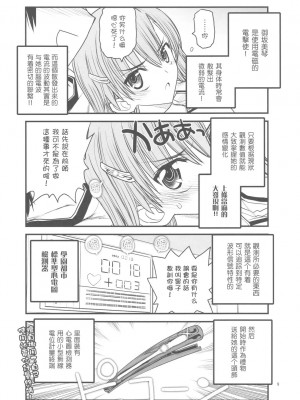 [枫色汉化] (C77) [赤いマルボロ (赤Marl)] 御坂美琴ルートに付きインデックスは出てきません3 (とある科学の超電磁砲)_0009