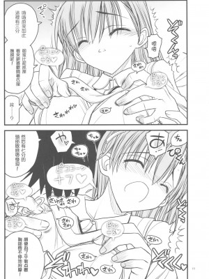 [枫色汉化] (C77) [赤いマルボロ (赤Marl)] 御坂美琴ルートに付きインデックスは出てきません3 (とある科学の超電磁砲)_0011
