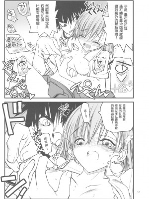 [枫色汉化] (C77) [赤いマルボロ (赤Marl)] 御坂美琴ルートに付きインデックスは出てきません3 (とある科学の超電磁砲)_0013