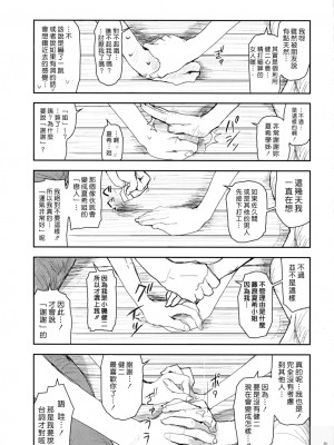 [悠月工房] (C76) [七式 (七瀬雅人)] 夏戦祭 (サマーウォーズ)_28