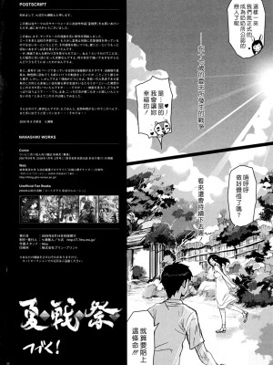 [悠月工房] (C76) [七式 (七瀬雅人)] 夏戦祭 (サマーウォーズ)_29
