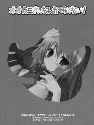 [午後茶会] (C78) [Dragon Kitchen (かにばさみ, さそりがため)] オオカミさんなんか怖くない! (オオカミさんと七人の仲間たち)_02