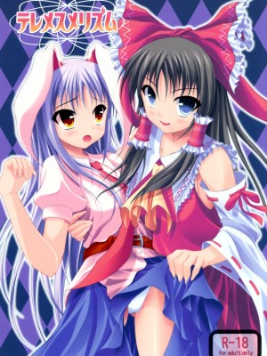 [52H里漫画组] (C76) [Angelica's Garden (アンジェリカ)] テレメスメリズム (東方Project)_01