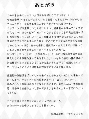 [52H里漫画组] (C76) [Angelica's Garden (アンジェリカ)] テレメスメリズム (東方Project)_24