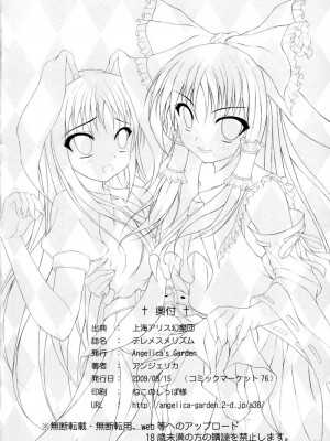 [52H里漫画组] (C76) [Angelica's Garden (アンジェリカ)] テレメスメリズム (東方Project)_25