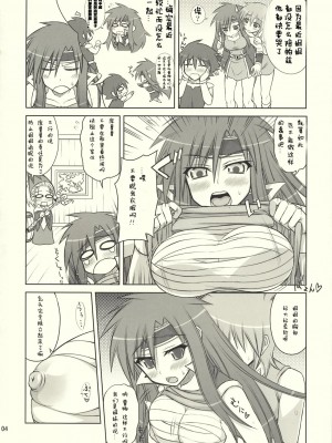 [3DM动漫组] (C76) [五月雨斬り (くろうり)] おかしら超萌え通信海賊版 (ファイナルファンタジー V)_03