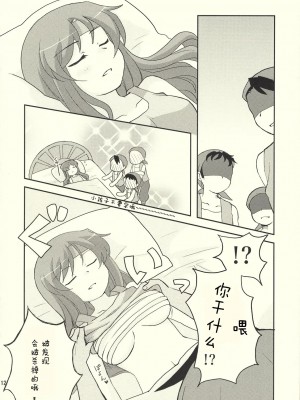 [3DM动漫组] (C76) [五月雨斬り (くろうり)] おかしら超萌え通信海賊版 (ファイナルファンタジー V)_11