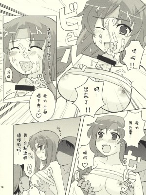 [3DM动漫组] (C76) [五月雨斬り (くろうり)] おかしら超萌え通信海賊版 (ファイナルファンタジー V)_13