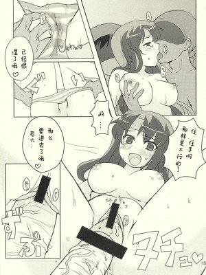 [3DM动漫组] (C76) [五月雨斬り (くろうり)] おかしら超萌え通信海賊版 (ファイナルファンタジー V)_14
