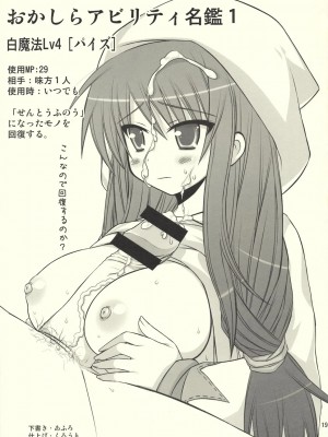 [3DM动漫组] (C76) [五月雨斬り (くろうり)] おかしら超萌え通信海賊版 (ファイナルファンタジー V)_18