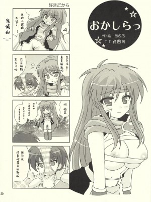 [3DM动漫组] (C76) [五月雨斬り (くろうり)] おかしら超萌え通信海賊版 (ファイナルファンタジー V)_19