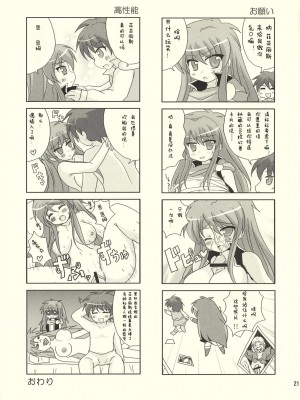 [3DM动漫组] (C76) [五月雨斬り (くろうり)] おかしら超萌え通信海賊版 (ファイナルファンタジー V)_20