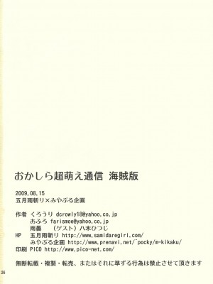 [3DM动漫组] (C76) [五月雨斬り (くろうり)] おかしら超萌え通信海賊版 (ファイナルファンタジー V)_25