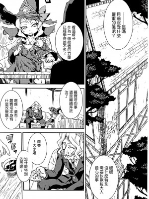 [Genesis漢化] (C74) [異郷 (山崎かな)] 魔法少女ドクトル☆まぐす！ 2wei (世界樹の迷宮II)_02