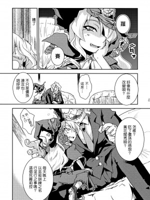 [Genesis漢化] (C74) [異郷 (山崎かな)] 魔法少女ドクトル☆まぐす！ 2wei (世界樹の迷宮II)_03