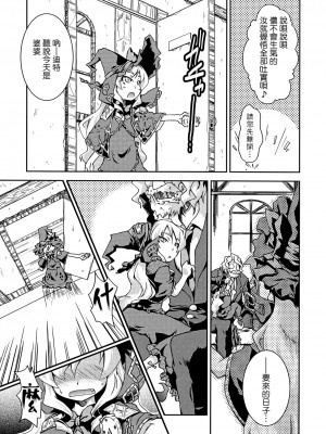 [Genesis漢化] (C74) [異郷 (山崎かな)] 魔法少女ドクトル☆まぐす！ 2wei (世界樹の迷宮II)_04