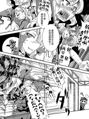 [Genesis漢化] (C74) [異郷 (山崎かな)] 魔法少女ドクトル☆まぐす！ 2wei (世界樹の迷宮II)_05