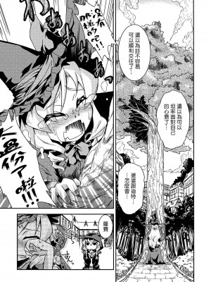 [Genesis漢化] (C74) [異郷 (山崎かな)] 魔法少女ドクトル☆まぐす！ 2wei (世界樹の迷宮II)_06