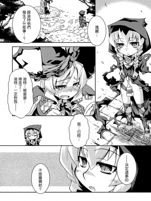 [Genesis漢化] (C74) [異郷 (山崎かな)] 魔法少女ドクトル☆まぐす！ 2wei (世界樹の迷宮II)_07