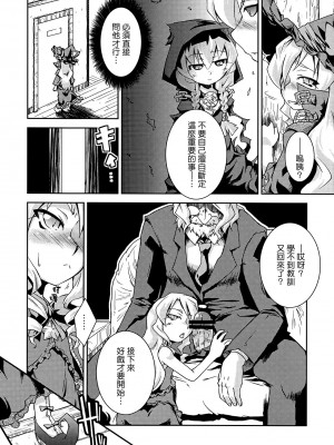 [Genesis漢化] (C74) [異郷 (山崎かな)] 魔法少女ドクトル☆まぐす！ 2wei (世界樹の迷宮II)_08