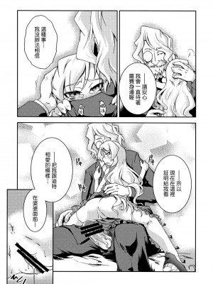 [Genesis漢化] (C74) [異郷 (山崎かな)] 魔法少女ドクトル☆まぐす！ 2wei (世界樹の迷宮II)_12