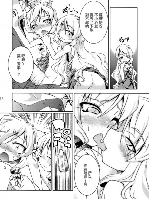 [Genesis漢化] (C74) [異郷 (山崎かな)] 魔法少女ドクトル☆まぐす！ 2wei (世界樹の迷宮II)_14