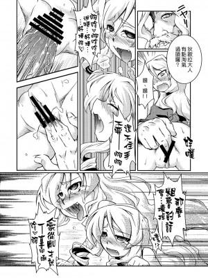 [Genesis漢化] (C74) [異郷 (山崎かな)] 魔法少女ドクトル☆まぐす！ 2wei (世界樹の迷宮II)_17