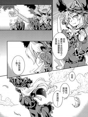 [Genesis漢化] (C74) [異郷 (山崎かな)] 魔法少女ドクトル☆まぐす！ 2wei (世界樹の迷宮II)_19