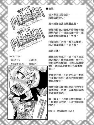 [Genesis漢化] (C74) [異郷 (山崎かな)] 魔法少女ドクトル☆まぐす！ 2wei (世界樹の迷宮II)_20