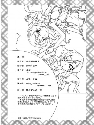 [Genesis漢化] (C74) [異郷 (山崎かな)] 魔法少女ドクトル☆まぐす！ 2wei (世界樹の迷宮II)_21