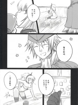 [萌研漢化組] (C73) [Princess Heart (天海雪乃)] 狩人白書 (モンスターハンター)_karihakusyo_03