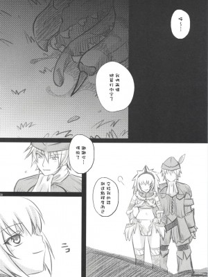 [萌研漢化組] (C73) [Princess Heart (天海雪乃)] 狩人白書 (モンスターハンター)_karihakusyo_07