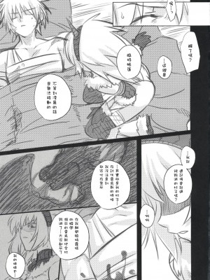 [萌研漢化組] (C73) [Princess Heart (天海雪乃)] 狩人白書 (モンスターハンター)_karihakusyo_10