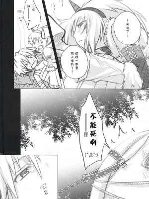 [萌研漢化組] (C73) [Princess Heart (天海雪乃)] 狩人白書 (モンスターハンター)_karihakusyo_21