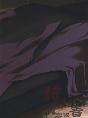 [萌研漢化組] (C73) [Princess Heart (天海雪乃)] 狩人白書 (モンスターハンター)_karihakusyo_26