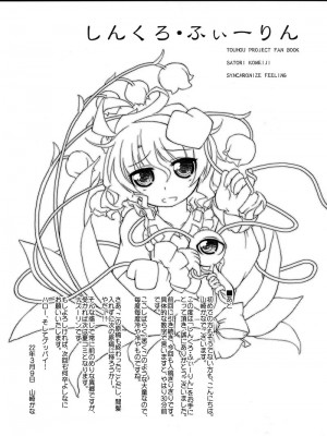 [再生] (例大祭7) [異郷 (山崎かな)] しんくろ・ふぃーりん (東方Project)_20
