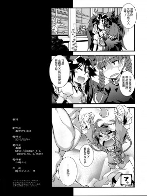 [再生] (例大祭7) [異郷 (山崎かな)] しんくろ・ふぃーりん (東方Project)_21