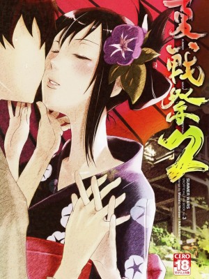 [悠月工房] (C77) [七式 (七瀬雅人)] 夏戦祭2 (サマーウォーズ)_01