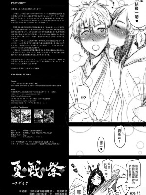 [悠月工房] (C77) [七式 (七瀬雅人)] 夏戦祭2 (サマーウォーズ)_29