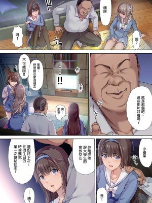 [規制当局 (リヒャルト・バフマン)] パパの寝室は娘友達のたまり場 1-3_007