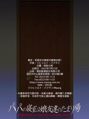 [規制当局 (リヒャルト・バフマン)] パパの寝室は娘友達のたまり場 1-3_073