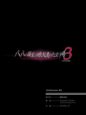 [規制当局 (リヒャルト・バフマン)] パパの寝室は娘友達のたまり場 1-3_191