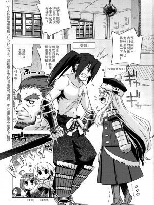 [52H里漫画组] (サンクリ40) [かぜうま (南☆)] 世界樹のあのね6 | 世界树的那个哟6 (世界樹の迷宮II)_02