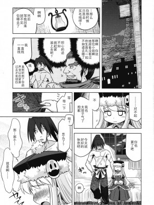 [52H里漫画组] (サンクリ40) [かぜうま (南☆)] 世界樹のあのね6 | 世界树的那个哟6 (世界樹の迷宮II)_18