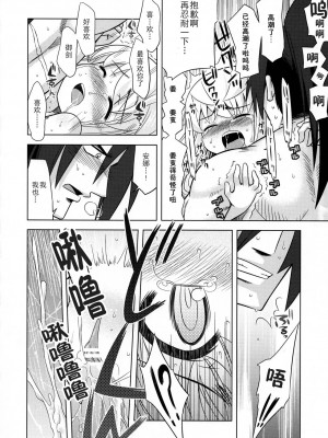 [52H里漫画组] (サンクリ40) [かぜうま (南☆)] 世界樹のあのね6 | 世界树的那个哟6 (世界樹の迷宮II)_25