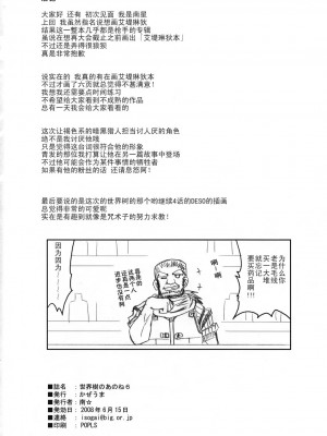 [52H里漫画组] (サンクリ40) [かぜうま (南☆)] 世界樹のあのね6 | 世界树的那个哟6 (世界樹の迷宮II)_33