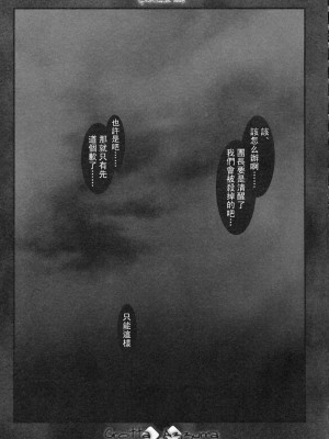 [飛雪漢化組] (C75) [Synthetic Garden (美和美和)] Grotta Azzurra (モンスターハンター)_23