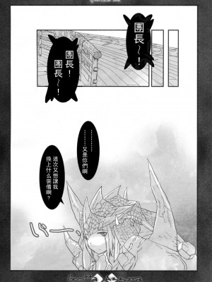 [飛雪漢化組] (C75) [Synthetic Garden (美和美和)] Grotta Azzurra (モンスターハンター)_26